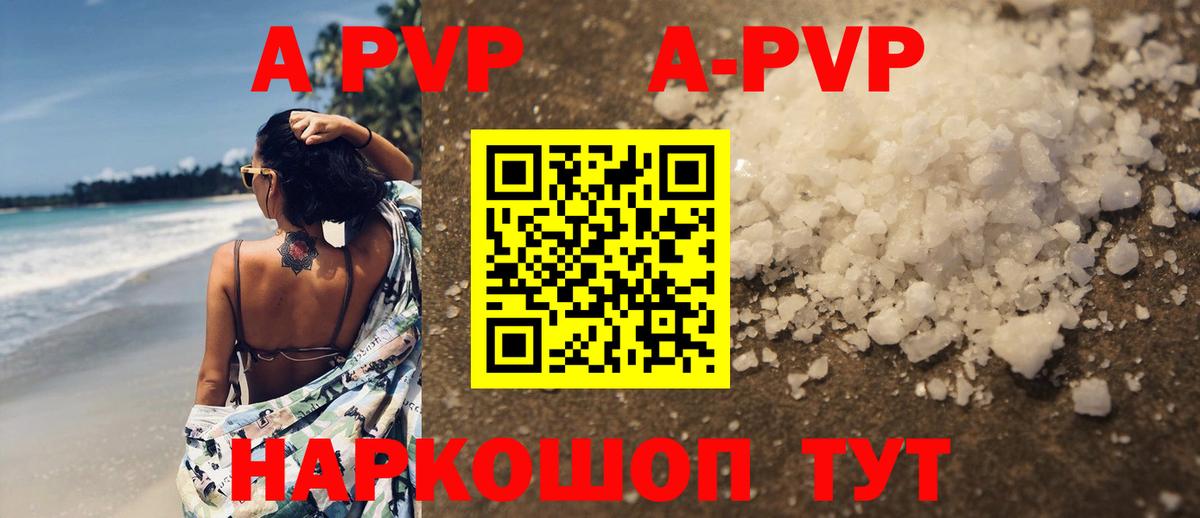 A-PVP Crystall  Вход с VPN  А ПВП  A-PVP Соль  Владикавказ 