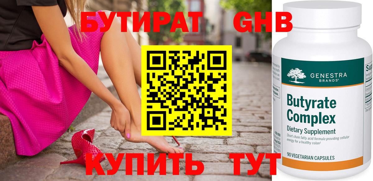 Владикавказ  БУТИРАТ  Вход с VPN  Бутират Butirat 