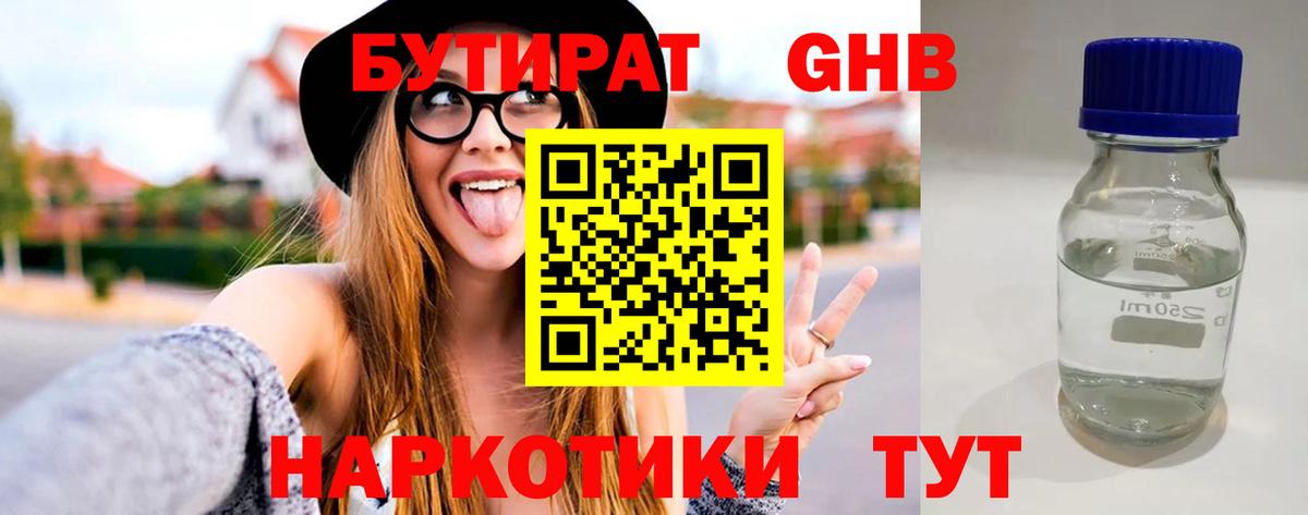 БУТИРАТ вода Владикавказ