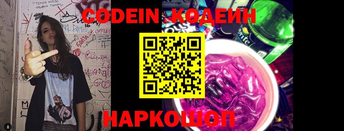 Владикавказ  Codein Purple Drank  Вход с VPN  Codein Purple Drank 