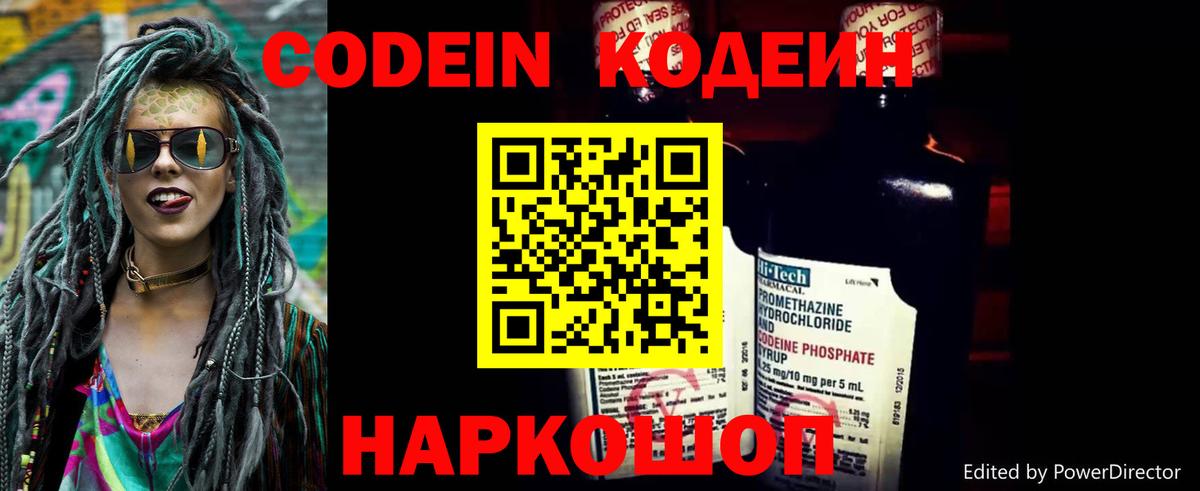 Кодеиновый сироп Lean напиток Lean (лин) Владикавказ