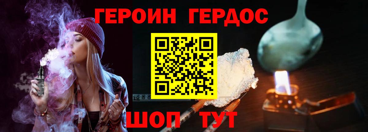 Героин Heroin  Вход с VPN  Владикавказ 