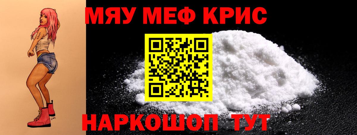Мефедрон кристаллы Владикавказ