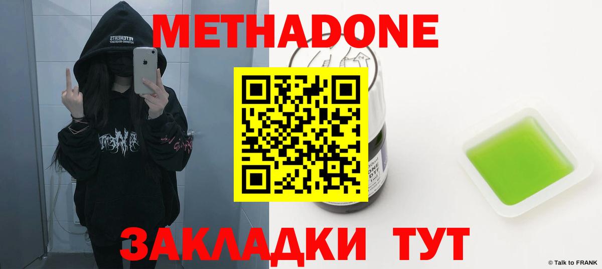 МЕТАДОН кристалл  Вход с VPN  Метадон мёд  Владикавказ 